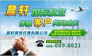 【(1图)申请机票加盟代理 晨轩在手 全网打尽】- 上海列举网