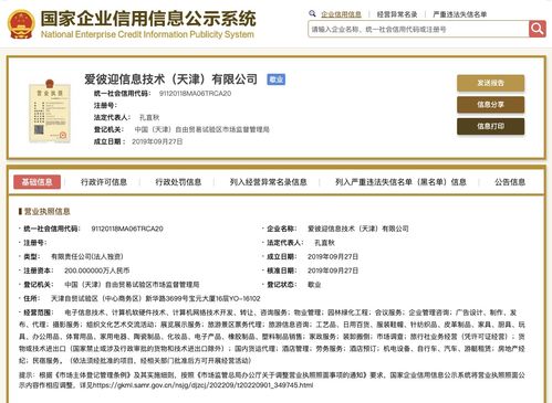 爱彼迎信息技术 天津 有限公司登记状态变更为歇业