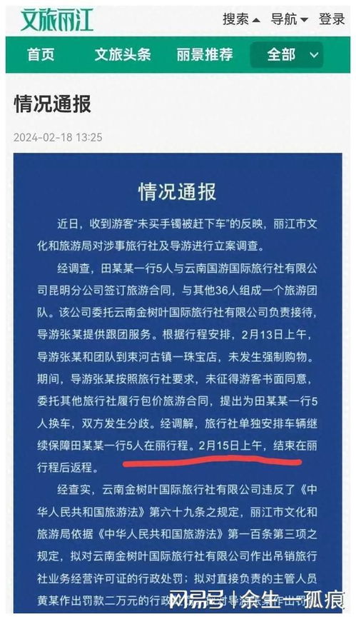 怪不得导游认罚不认错 游客被赶下车处罚结果,大有文章