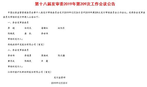 西域旅游 耐普矿机等4家企业ipo申请12月26日发审会接受审核